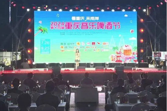 2024第十四届重庆音乐啤酒节开幕 