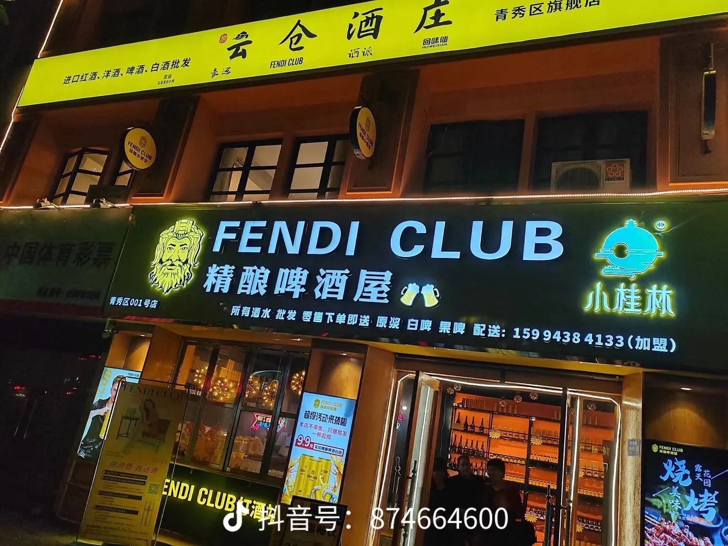 FENDI CLUB一开，快乐